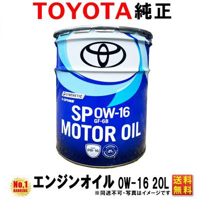エンジンオイル 0w-16（エンジンオイル）｜オイル、フルード｜自動車