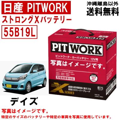 55b19l バッテリー（PITWORK）のおすすめ人気商品一覧 通販 - Yahoo