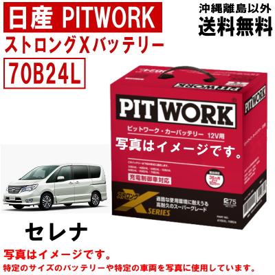 バッテリー70b24l（PITWORK）のおすすめ人気商品一覧 通販 - Yahoo