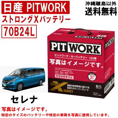 ピットワーク バッテリー 70b24の商品一覧 通販 - Yahoo!ショッピング