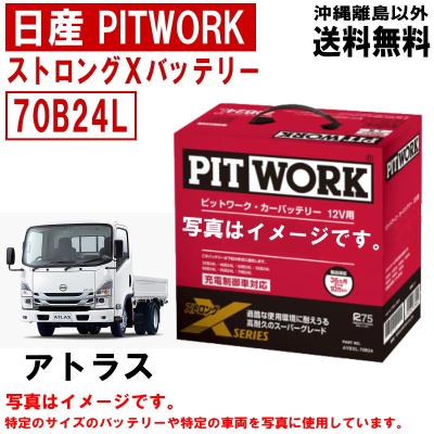 ピットワーク バッテリー 70b24の商品一覧 通販 - Yahoo!ショッピング