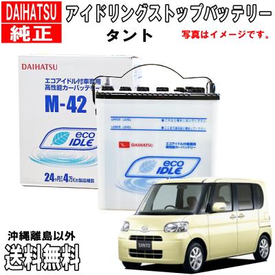 ダイハツ 純正(自動車用バッテリー)の商品一覧|バッテリー ダイハツ 純正(自動車用バッテリー)の商品一覧|バッテリー
