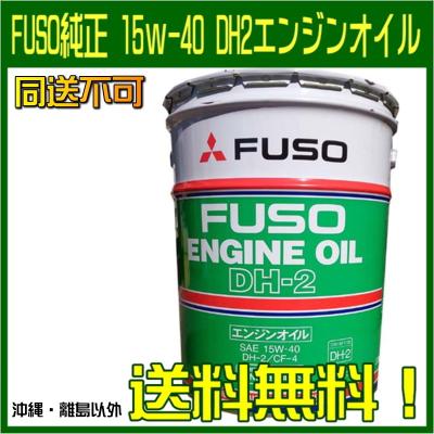 三菱ふそう エンジンオイルのおすすめ人気商品一覧 通販 - Yahoo