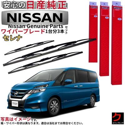パーツ H31 GC27 152000km セレナhfc27（自動車用ワイパー）｜自動車 | 車、バイク、自転車 の