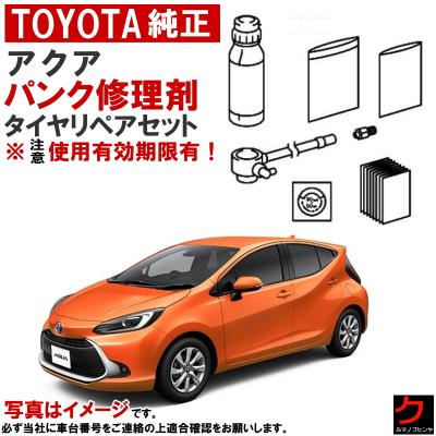 クルマノブヒンヤ ヤフー店 - トヨタ純正パンク修理剤｜Yahoo!ショッピング