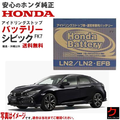 ホンダ カーバッテリー（適合車種：アイドリングストップ車用