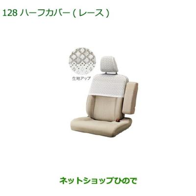 シートカバー レース ハーフ ダイハツのおすすめ人気商品一覧 通販