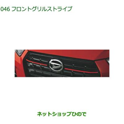 ダイハツロッキーグリル（外装パーツ）｜自動車 | 車、バイク、自転車