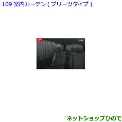 ノア純正カーテンのおすすめ人気商品一覧 通販 - Yahoo!ショッピング