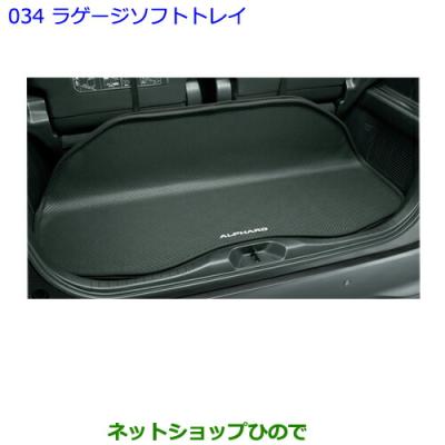 アルファード ラゲージソフトトレイの商品一覧 通販 - Yahoo!ショッピング