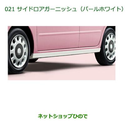 【新品未使用】ダイハツ ミラココア フロントロアガーニッシュ パールホワイト ミラココア フロントロアガーニッシュ ダイハツ純正部品 パーツ