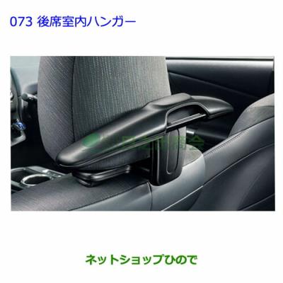 後席室内ハンガー トヨタ純正 トヨタ ○◯純正部品トヨタ クラウン アスリート後席室内