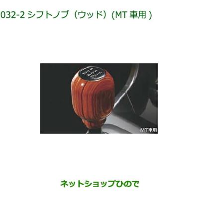 コペン LA400K 純正オプション MT用ウッド調シフトノブ コペン シフトノブ 純正 la400k ウッドの商品一覧 通販 - Yahoo