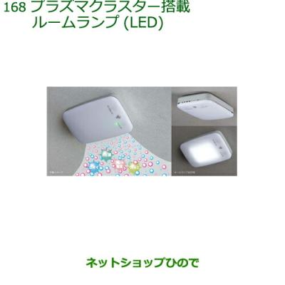 ダイハツ プラズマクラスター搭載ledルームランプの商品一覧 ダイハツ プラズマクラスター搭載ledルームランプの商品一覧
