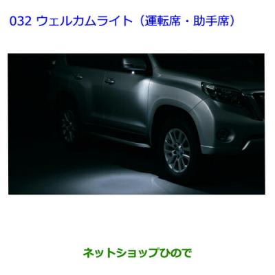 トヨタ純正ウェルカムライト（自動車 その他ライト）｜ライト、レンズ