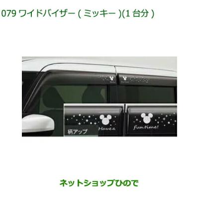 新品未使用 ダイハツ ムーブ キャンバス 純正 ワイドバイザー １台分 DAIHATSU MOVE CANBUS ダイハツ ムーヴキャンバス【LA850S