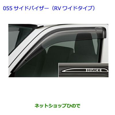 【新品未開封⭐︎純正品】トヨタ サイドバイザー 4本セット08611-50039 トヨタ純正部品 ハイエースサイドバイザー（車、バイク、自転車）の