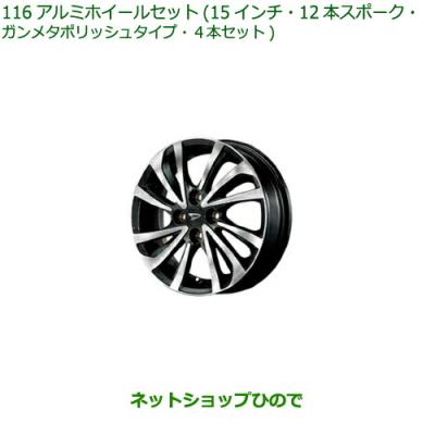 ダイハツ 純正 アルミ ホイール12本スポークのおすすめ人気商品一覧
