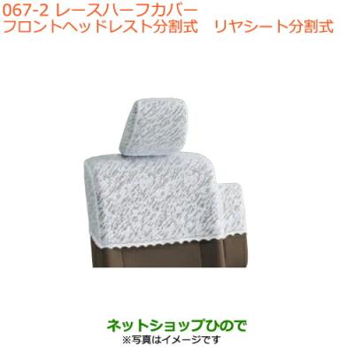 車 ヘッドレストカバー レースの商品一覧 通販 - Yahoo!ショッピング