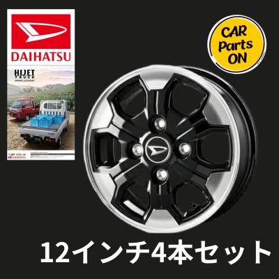 ハイゼットカーゴ12インチアルミホイール(自動車用タイヤ ハイゼットカーゴ12インチアルミホイール(自動車用タイヤ
