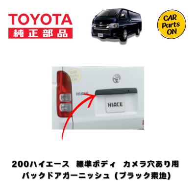 トヨタ純正部品ハイエース（車、バイク、自転車）のおすすめ人気商品