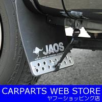 ジャオス（JAOS） マッドガードIII フロントセット ブラック ジムニー JB23系用 品番：B622512F | CARPARTSWEBSTORE