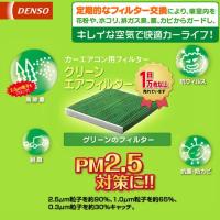 DENSO デンソー 日産 キューブ Z11系 H14.10〜H20.11用クリーンエアフィルター DCC2007 | CarParts TSC