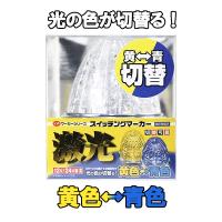 JB 激光 スイッチング マーカーランプ 黄/青 12V/24V共用 LSL-223Y/B 10個セット | CarParts TSC