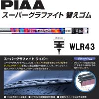 在庫処分品 PIAA スーパーグラファイト ワイパー 替えゴム 8.6mm幅 430mm WLR43 | CarParts TSC