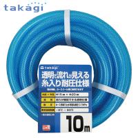 takagi タカギ 糸入り耐圧仕様 クリア耐圧ホース 15×20 10m PH08015CB010TM | CarParts TSC