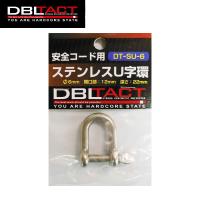 DBLTACT ステンレスU字環 6mm DT-SU-6 | CarParts TSC