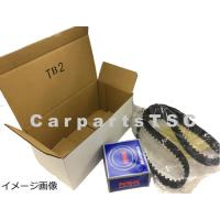 タイミングベルトキット　ハイエース　LH140G　2L　92.05〜99.07　用　TT136 | CarParts TSC