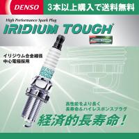 DENSO イリジウムプラグ VXUH20I デンソー イリジウムタフ 3本以上、送料無料 | CarParts TSC