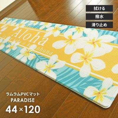paradise（カーペット、ラグ、マット） | 家具、インテリア の商品一覧