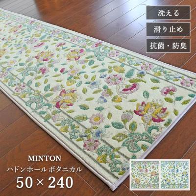 MINTON キッチンマット｜マット｜カーペット、ラグ、マット｜家具