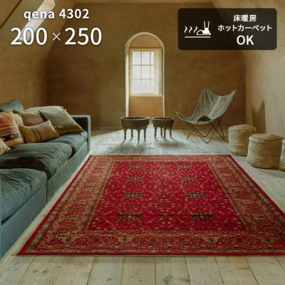 ベルギー絨毯 ウール200×250のおすすめ人気商品一覧 通販 - Yahoo