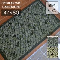 い草 玄関マット コイン 70×120 cm 日本製 香り高い 国産 い草 100 