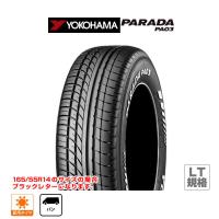 ヨコハマ PARADA パラダ PA03 165/55R14 C95/93N ブラックレター サマータイヤ・夏タイヤ単品 (1本〜) | カーポートマルゼン