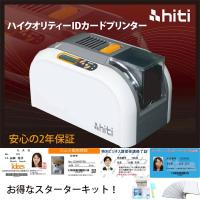 送料無料 HiTi ハイティ IDカードプリンター CS-200e スターターキット (フルカラーリボン+カード100枚付き） | carrotヤフー店