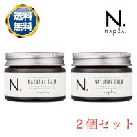 ナプラ N. ナチュラルバーム 45g 2個セット | CARRYオンラインストア