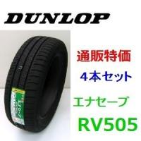 ★ 195/60R16 89H　ダンロップ　エナセーブ RV505　ミニバン用タイヤ 4本SET 通販 | カーショップナガノヤフー店