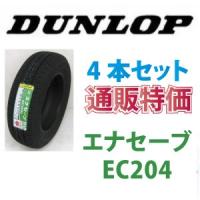 165/50R16 75V  ダンロップ　エナセーブ　EC204 　低燃費タイヤ 4本セット 通販 | カーショップナガノヤフー店