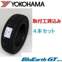 205/65R15 94H ４本取付工賃込　ヨコハマ ブルーアースGT BluEarth-GT AE51 | カーショップナガノヤフー店