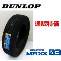 215/65R16 98Q SUV　ダンロップ　ウインターマックス03 WM03 乗用車用 スタッドレスタイヤ 通販【メーカー取り寄せ商品】 | カーショップナガノヤフー店