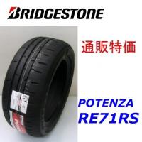 【通販】 225/45R17 94W XL ポテンザ RE-71RS ブリヂストン リアルスポーツタイヤ 【メーカー取寄せ商品】 | カーショップナガノヤフー店