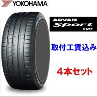 275/35ZR20 (102Y) XL ヨコハマ アドバンスポーツ V107 4本セット 取り付け工賃込み | カーショップナガノヤフー店