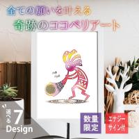 ココペリ チャクラ アート 創造 お守り 開運 幸運 金運 恋愛 運気 アップ イラスト かわいい 人形 起業 仕事 成功 本物 正規品 グッズ ポスター おしゃれ 風水 Koko 7arts5 Care Design ヤフー店 通販 Yahoo ショッピング