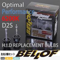 6200K 純正HIDヘッドライト交換用バルブ2個set/アテンザスポーツワゴン/マツダ/GH系/H20.1-H24.10/D2S/オプティマル/ベロフ | カルースオートパーツ ヤフー店