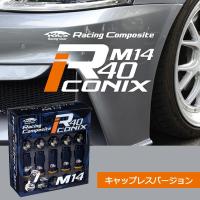 R40アイコニックM14/20個入り/レクサスLC/GWZ100/M14×P1.5/ブラックナット/カラーキャップ無し/R40iconixM14/ロックナットSET RI-14K | カルースオートパーツ ヤフー店