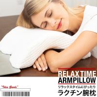 カップル枕 昼寝枕 低反発 ネックピロー 快適腕まくら 睡眠を向上するサブ枕 腕が痺れない カップル枕 机 オフィス枕 ホワイト Zhen005 Lukinleather 通販 Yahoo ショッピング